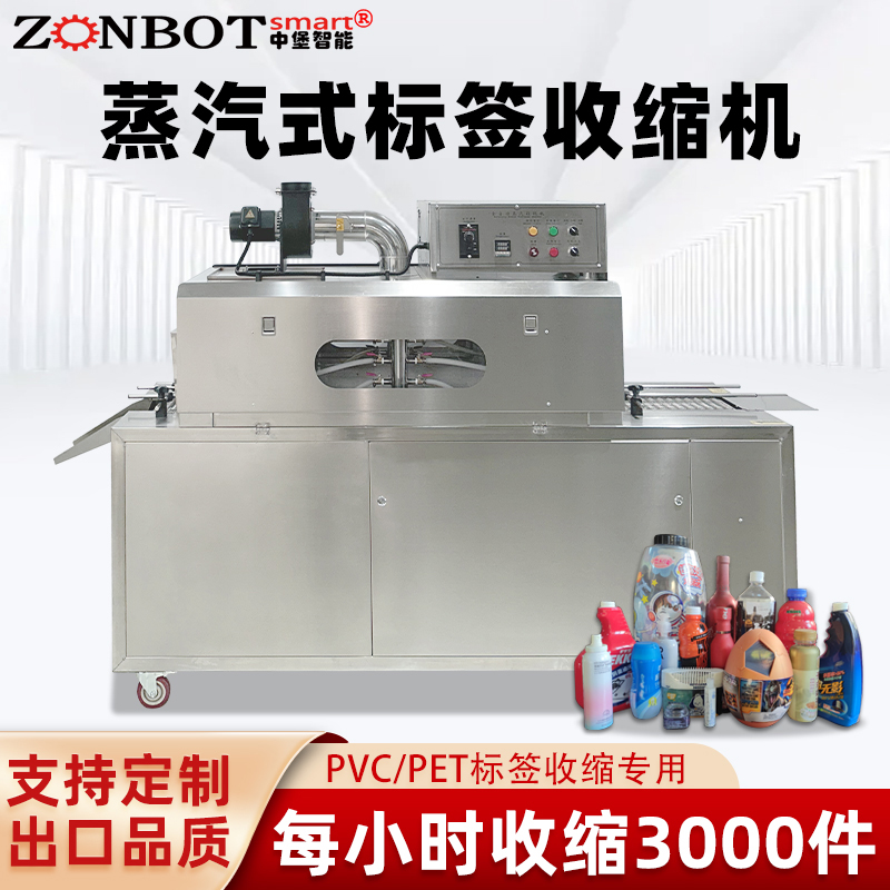 2020型蒸汽收縮一體機(jī)，塑料瓶化妝品椰子標(biāo)簽?zāi)崾湛s包裝機(jī)